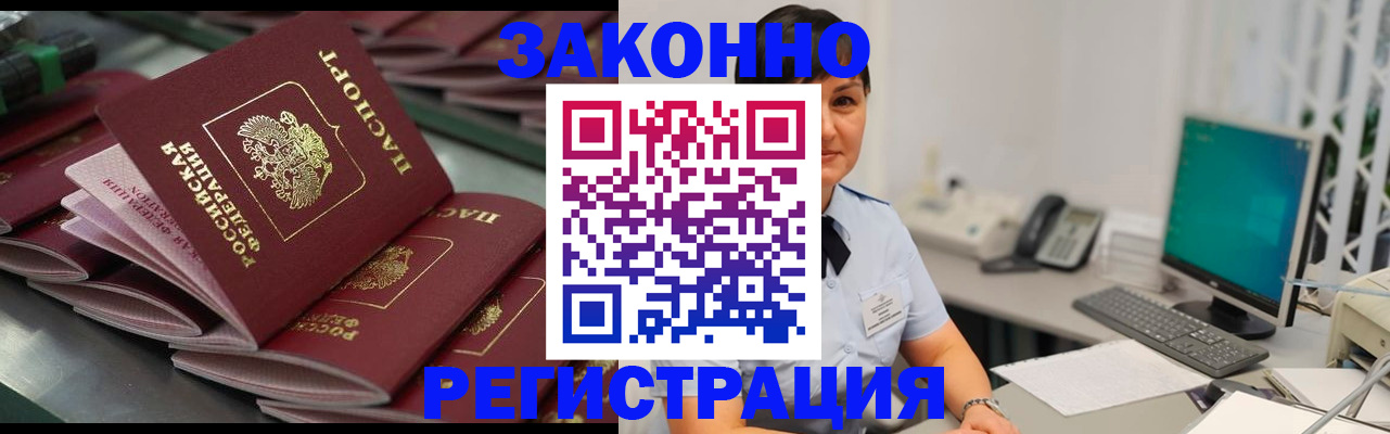 прописка для работы в Шумихе