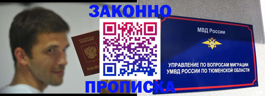 временная регистрация купить в Шумихе