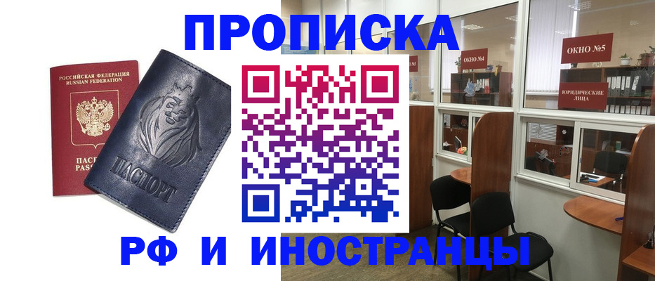 временная регистрация недорого в Шумихе