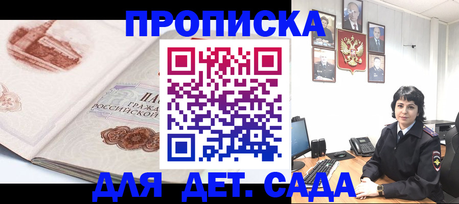 прописка для работы в Шумихе